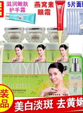 正品韩国伊亿美臻白美肤焕颜滋润保湿五合一化妆品四五件套装护肤