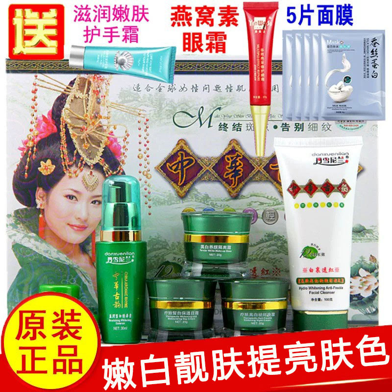 丹雪尼兰五件套护肤品