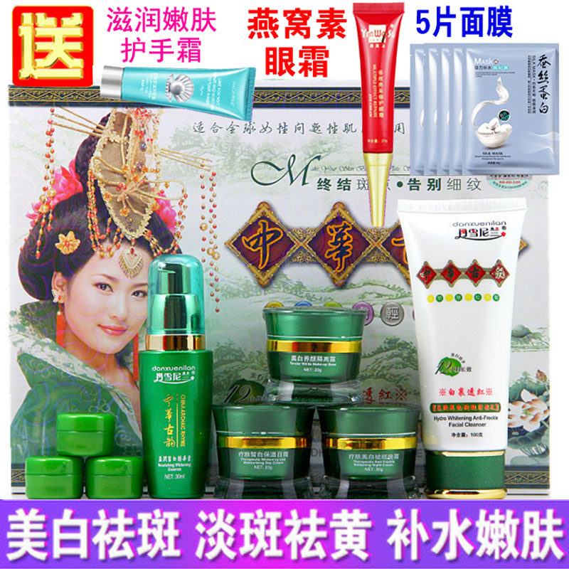 丹雪尼兰中华古韵白里透红七合一柔肤水精华早晚霜补水保湿五件套