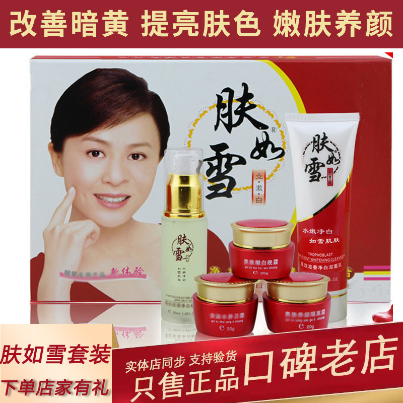 姿泊颜肤如雪净痘亮肤化妆品