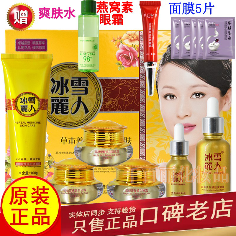 冰雪丽人正品六合一五件套装淡化暗斑 改善暗黄提亮肤色护肤品女