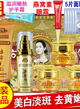 正品伊亿美东方雅韵去黄补水