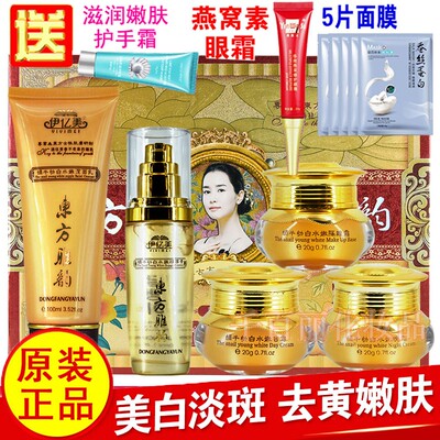 正品伊亿美东方雅韵去黄补水