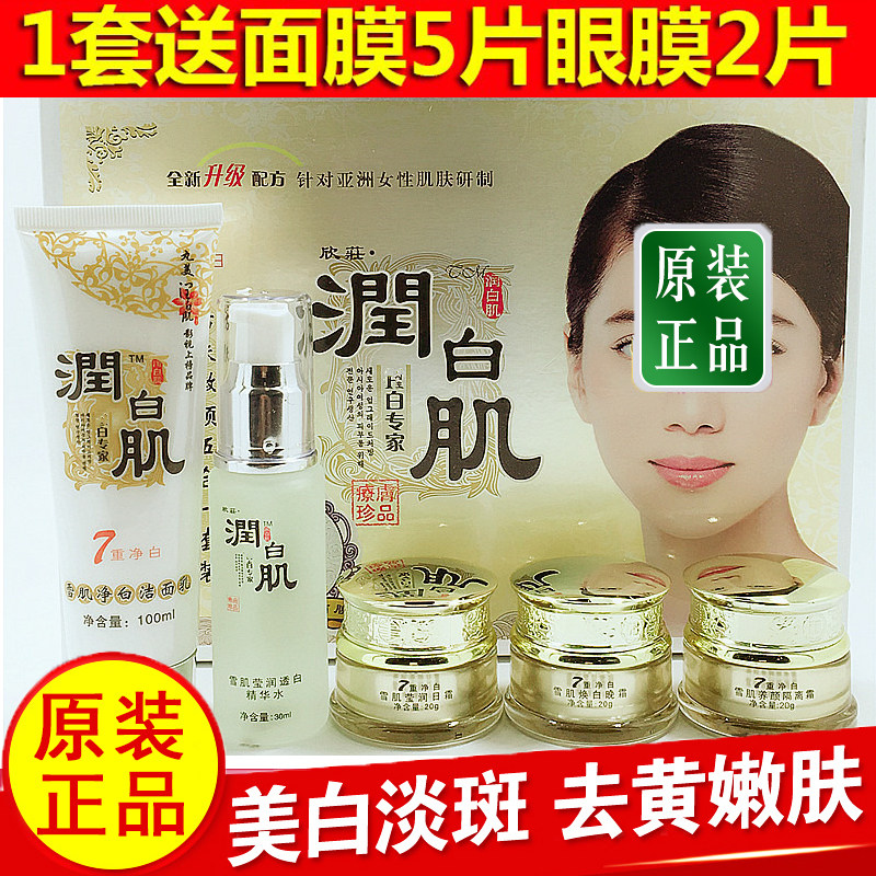 套装欣庄·润白肌润白肌