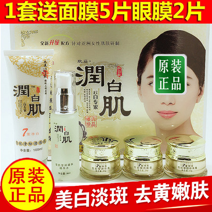 正品包邮 润白肌活肤嫩颜五合一套装 透白净白五件套专柜保证