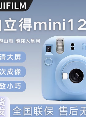 现货 Fujifilm/富士 拍立得 instax mini12 拍立得相机 一次成像