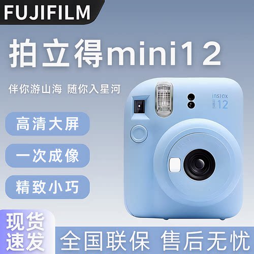 富士instaxmini12拍立得相机