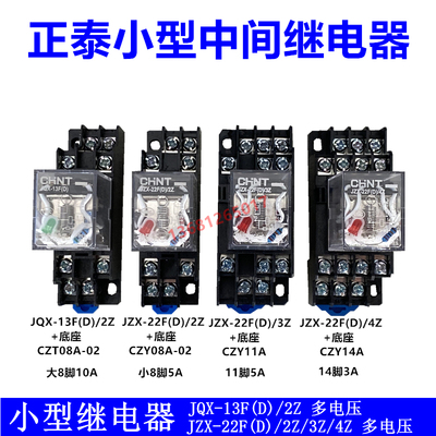 JZXJQX8脚14正泰220小型继电器