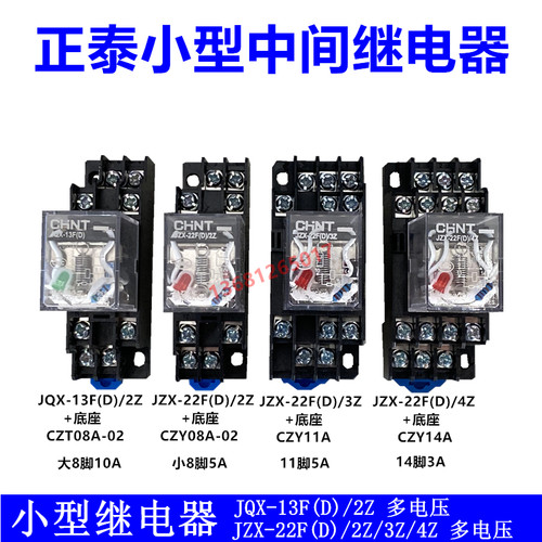 JZXJQX8脚14正泰220小型继电器