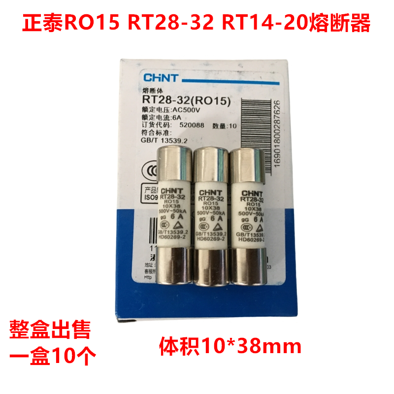 正泰RO15熔断器 RT28-32陶瓷保险丝管 500V 6A 10X38mm 10PCS/盒