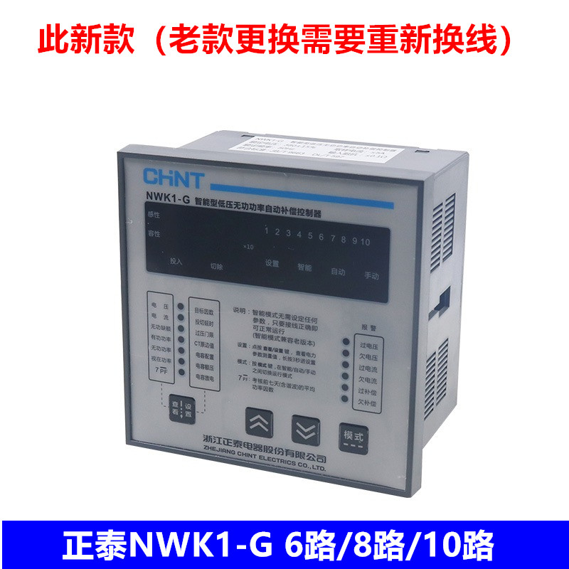 无功功率自动补偿控制器NWK1-G图片
