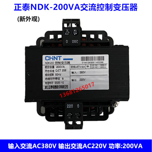 正泰NDK-200VA控制变压器