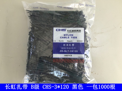 长虹塑料自锁式尼龙扎带CHS-3*120 B级 1000根/包 黑色塑料扎带
