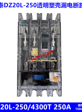 正泰DZ20L透明漏电开关DZ20L-250/4300T 250A 150mA 0.2S透明