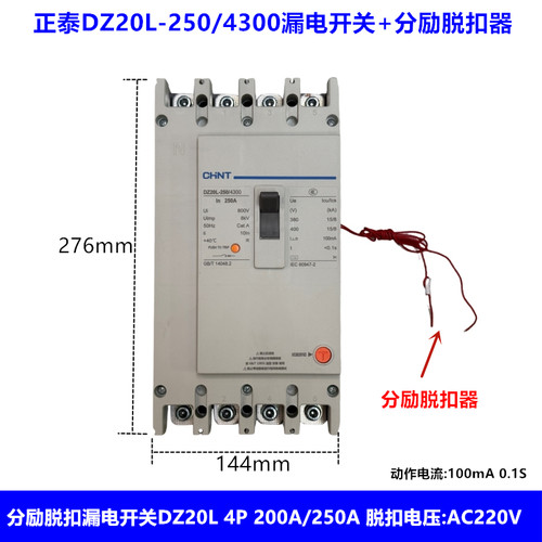 正泰脱扣器DZ20L-250/4300