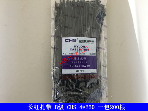 长虹塑料自锁式尼龙扎带CHS-4*250 B级200根/包 黑色塑料扎带