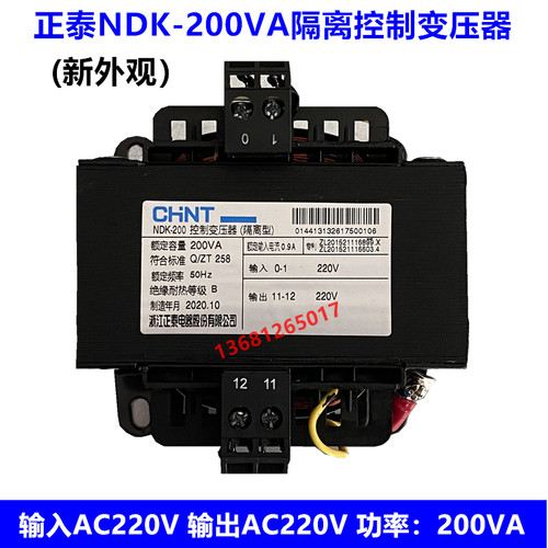 正泰隔离型控制变压器200VA