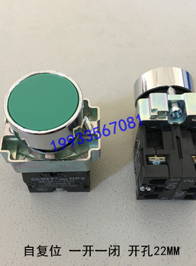正泰 自复位平头按钮NP2-BA35 金属头 绿色按钮 一常开一常闭