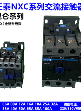 正泰交流接触器NXC-09 12 18 25 32 40 50 65 85 100 220V 380V