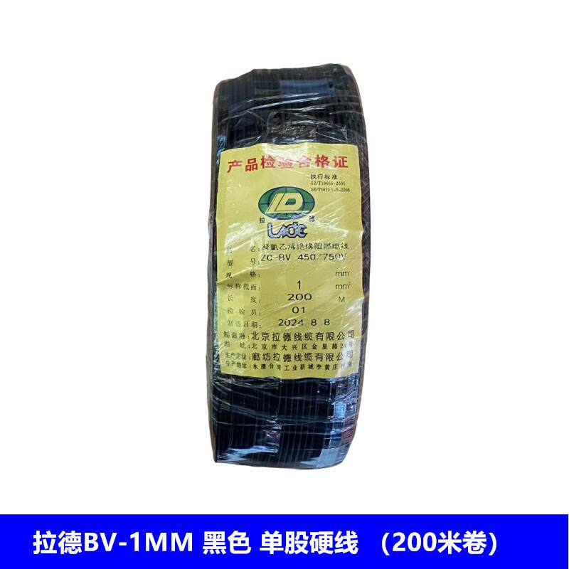 拉德 配电箱二次线专用电线电缆BV-1平方BV 1MM黑色单股 硬线