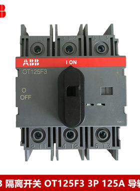 ABB 隔离开关OT125F3 3P 125A 三级 DIN导轨安装 原装正品