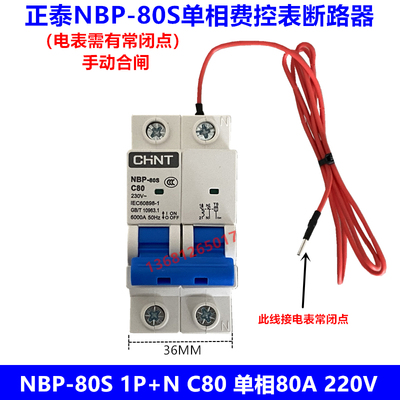 断路器NBP-80S1P+NC80A