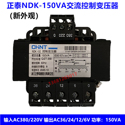 正泰交流控制变压器NDK-150VA