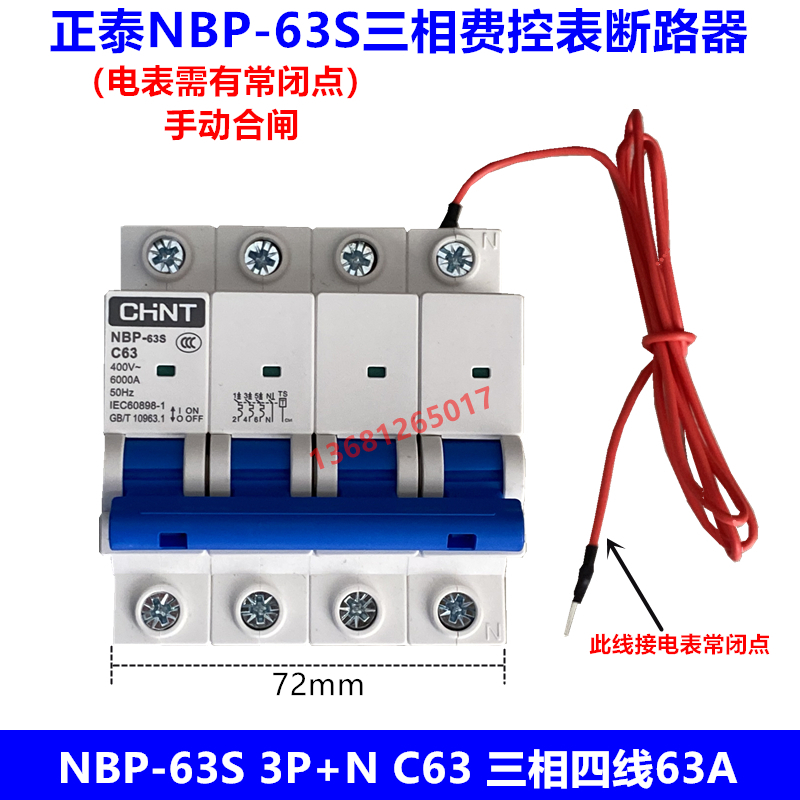 表后开关NBP-63S3P+N63A