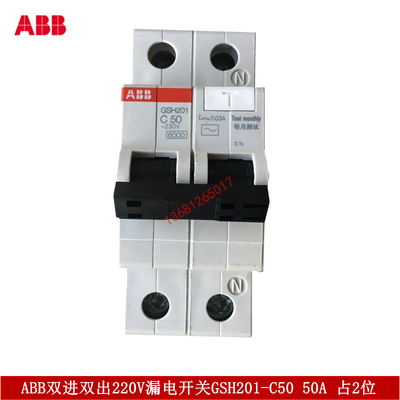 ABB漏电开关 漏电保护器GSH201-C50 50A GSH201 AC-C50/0.03漏保