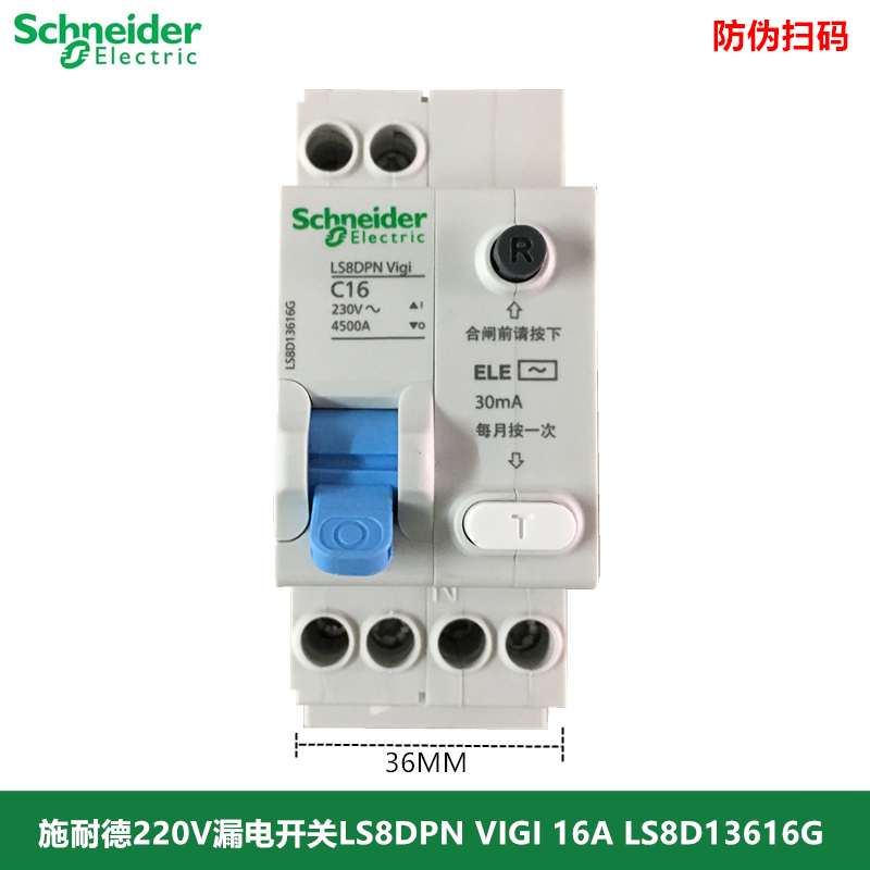 施耐德LS8DPN VIGI家用220V漏电开关LS8D13616G 1P+N 16A漏保