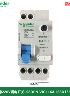 施耐德LS8DPN VIGI家用220V漏电开关LS8D13616G 1P+N 16A漏保