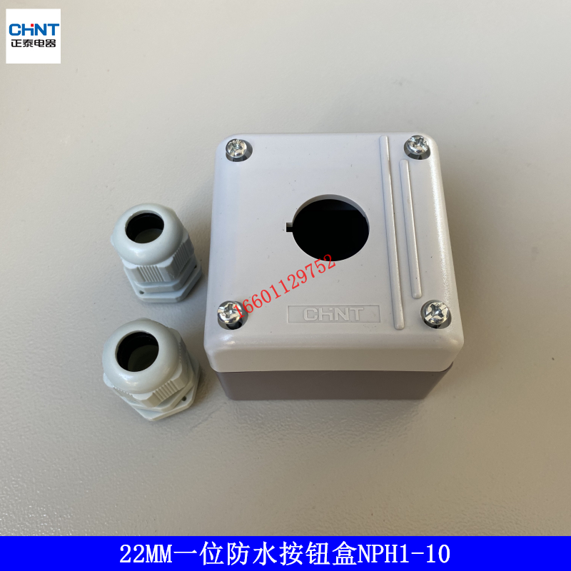 CHNT/正泰防水按钮盒1孔安装孔22MM开关控制盒NPH1-10按钮安装盒