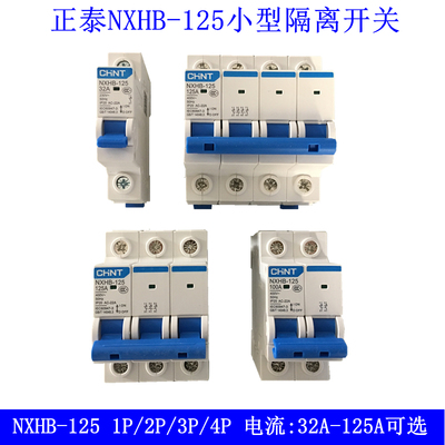 正泰隔离开关NXHB-1251P2P3P4P