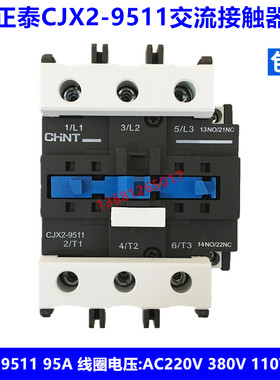 正泰交流接触器CJX2-9511 95A线圈电压380V 220V 110V 36V 24VAC