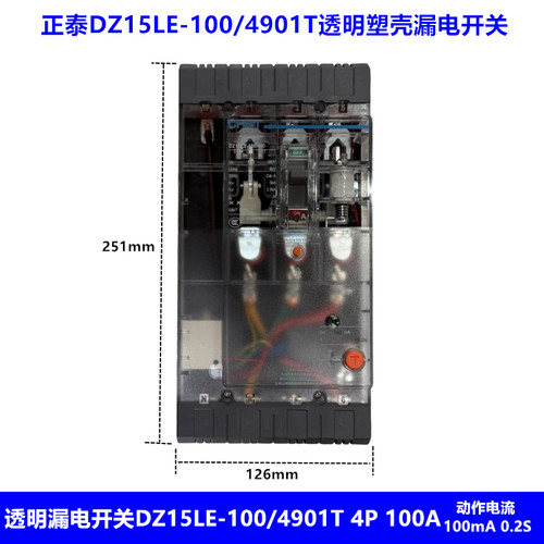 正泰透明塑壳漏电断路器DZ15LE-100/4901T 100A动作电流100mA0.2S