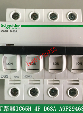 施耐德断路器IC65H 4P D63A 空气开关A9F29463