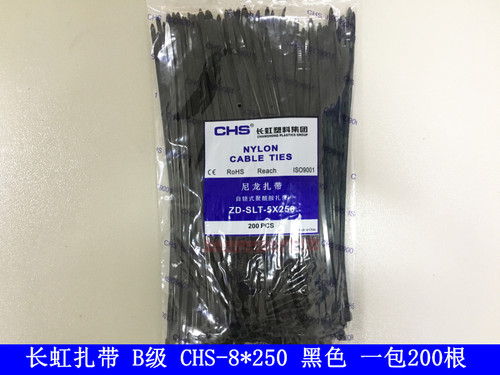 长虹塑料自锁式尼龙扎带CHS-8*250 B级200根/包 黑色塑料扎带