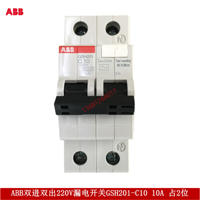 ABB漏电开关 漏电保护器GSH201-C10 10A GSH201 AC-C10/0.03漏保