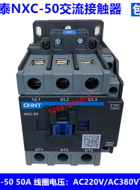正泰交流接触器NXC-50 50A 代替兼容CJX2-5011 220V 380V