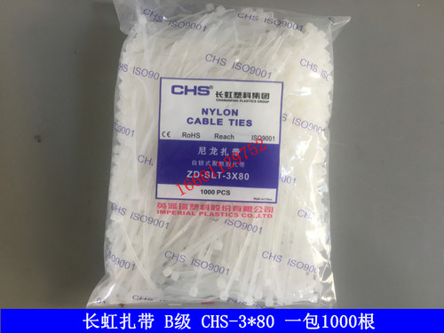 长虹塑料自锁式尼龙扎带CHS-3*80 B级 1000根/包 白色塑料扎带