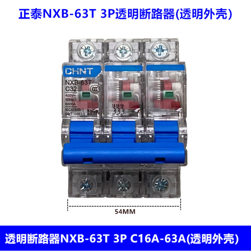 正泰NXB透明断路器 透明空开NXB-63T 3P C16A-63A透明外壳断路器