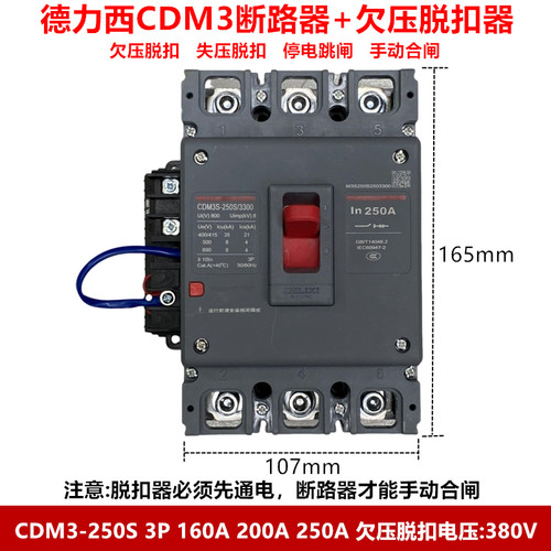 德力西欠压断路器CDM3S