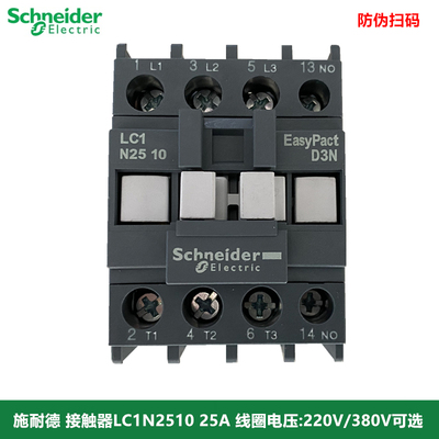 施耐德交流接触器LC1N2510