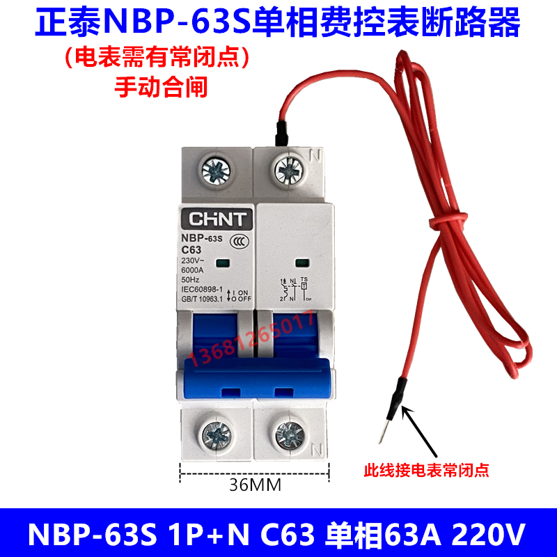 正泰表后开关nbp-63s断路器