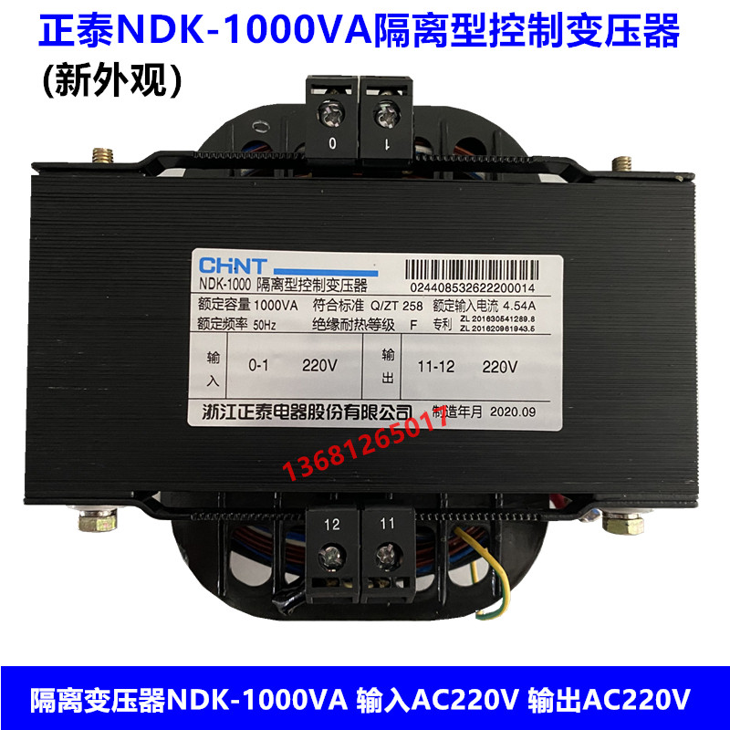 隔离变压器NDK-1000VA220/220图片