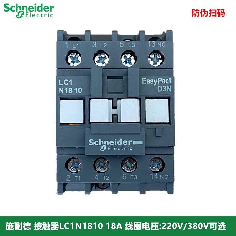 施耐德 交流接触器LC1N1810 M5N Q5N 220V 380V 18A 正品LC1N1801