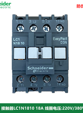 施耐德 交流接触器LC1N1810 M5N Q5N 220V 380V 18A 正品LC1N1801