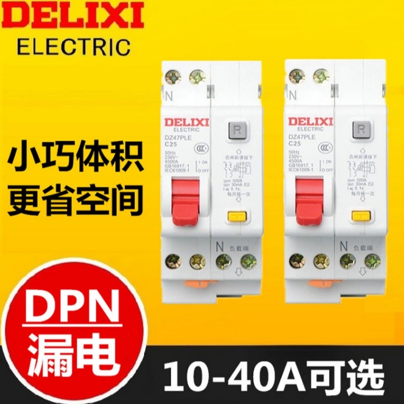 德力西双进双出家用漏电开关DZ47PLE 1P+N C10A 16A 20A 25A 32A