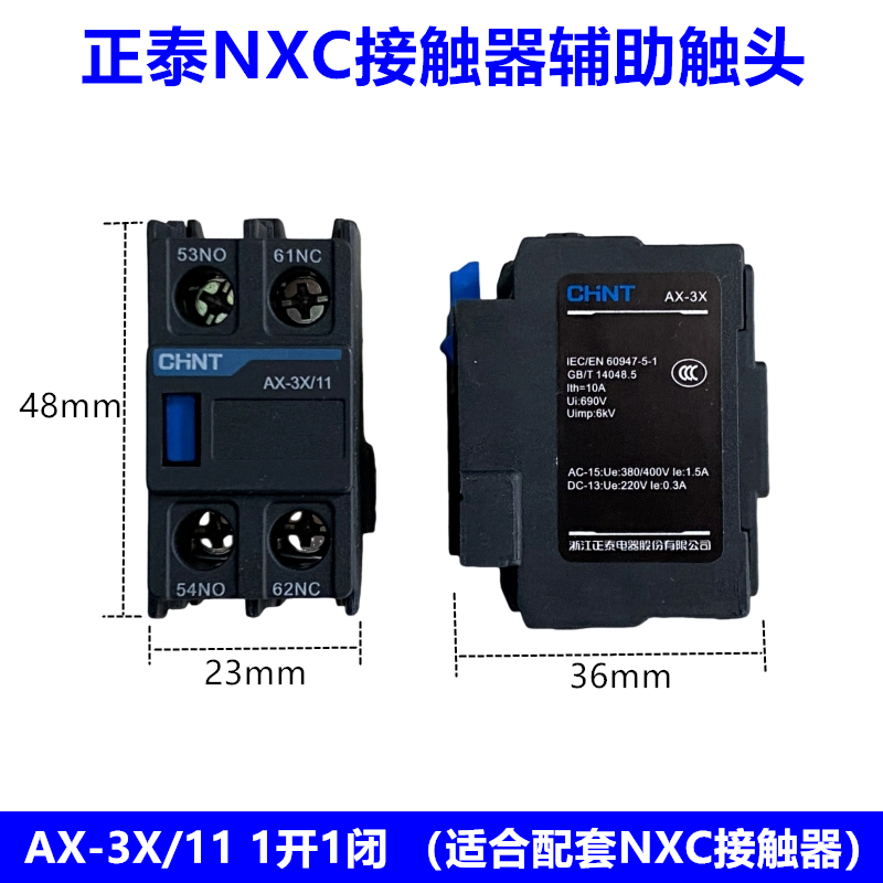 CHNT正泰NXC交流接触器辅助触头AX-3X/11 1开1闭 代替F4-11