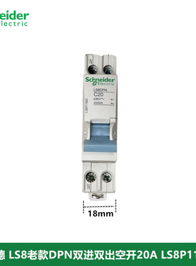 施耐德 双进双出 断路器 空气开关LS8DPN 1P+N C20 老款LS8P11620